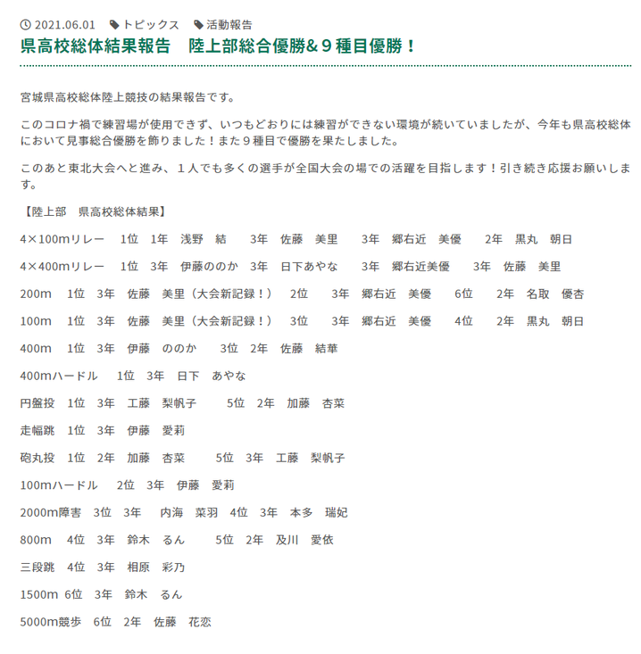 常盤木学園高校,宮城県仙台市,高校総体陸上部総合優勝