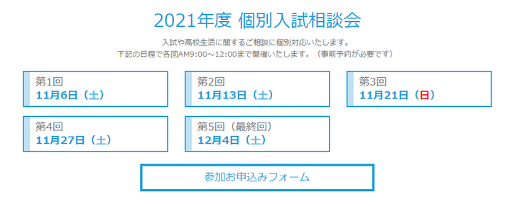 東北生活文化大学高校,仙台市,個別入試説明会