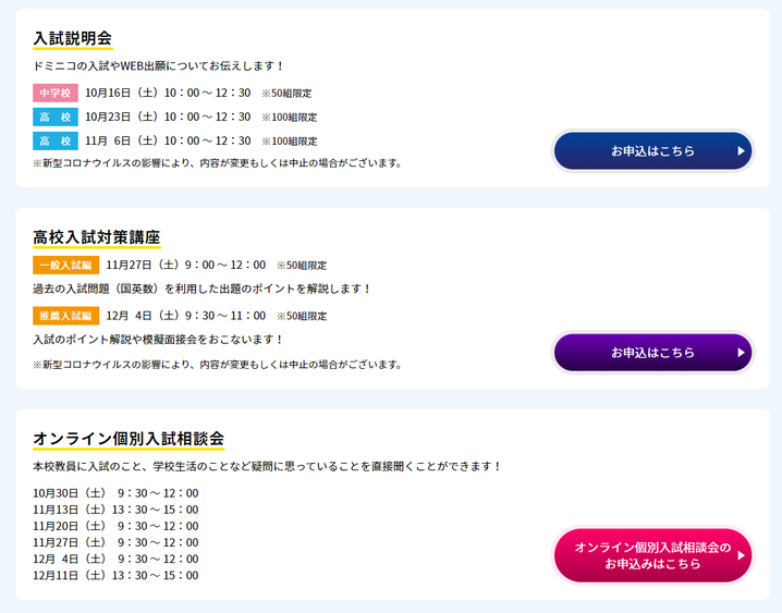 聖ドミニコ学院高校,個別入試相談会,高校入試対策講座,入試説明会,オンライン個別入試相談会