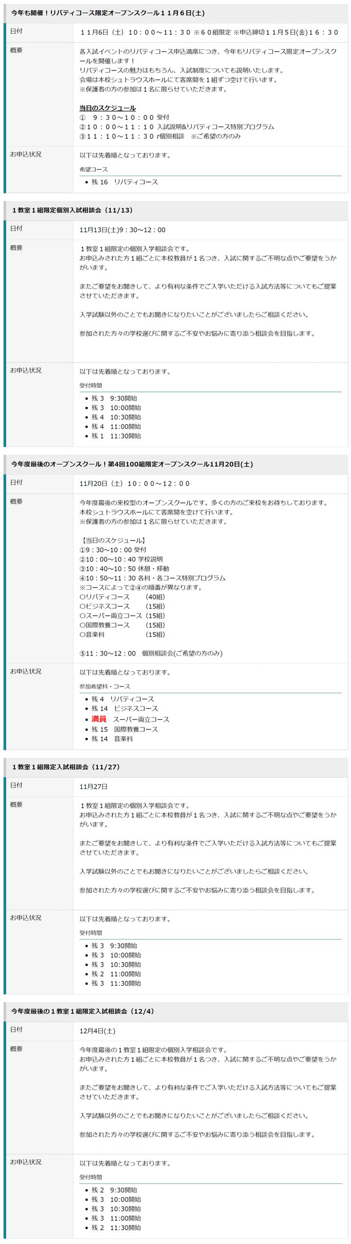 常盤木学園高校,学校説明会,オープンスクール,個別入試相談会