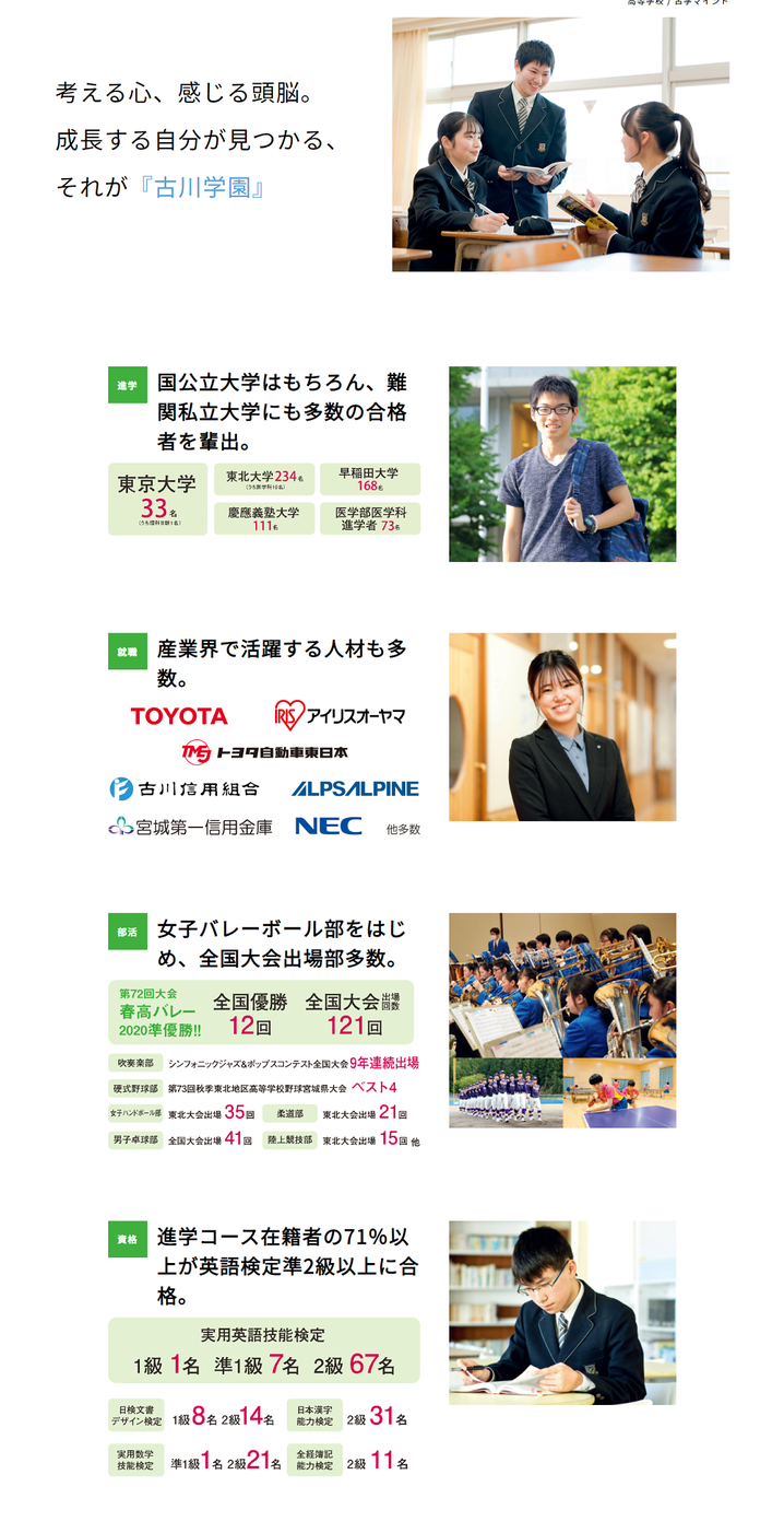 古川学園高校,古学マインド,進学実績,就職実績,部活動