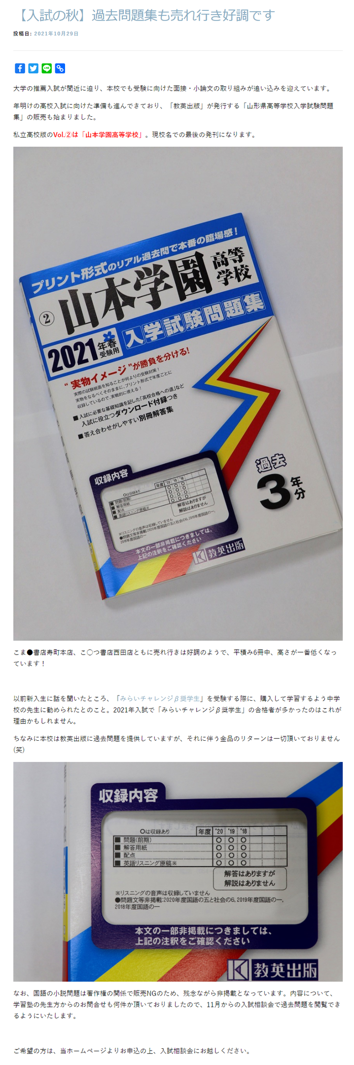 【惺山高校】入試問題集（旧山本学園高校）