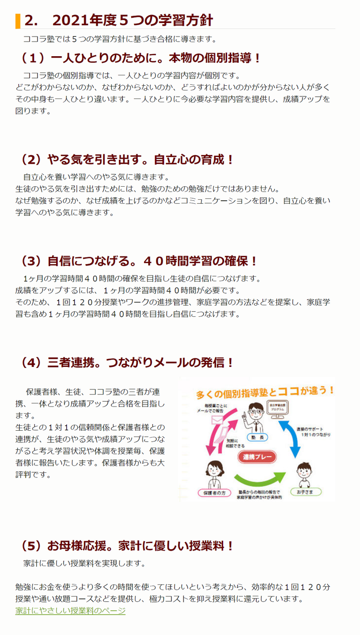 ココラ塾,山形市,2021年度５つの学習方針