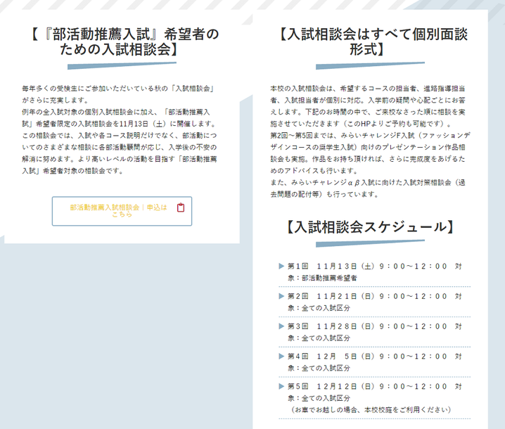 惺山高校,募集要項,山本学園高校,入試相談会,部活動推薦入試