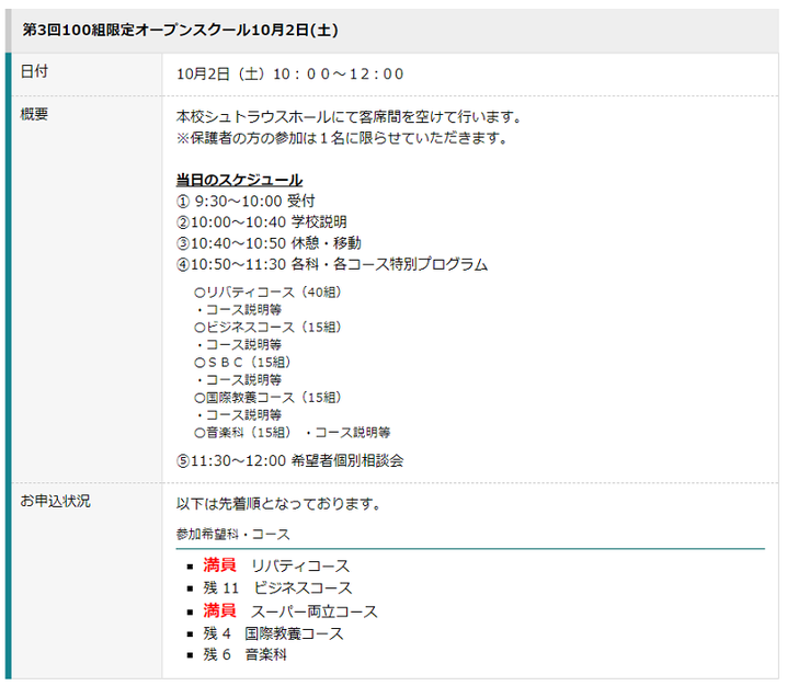 常盤木学園高校,入試相談会,オープンキャンパス