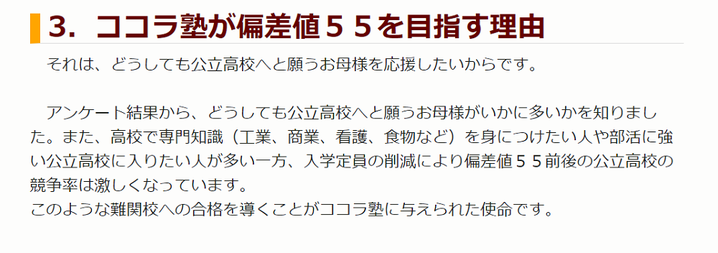 ココラ塾,山形市,偏差値55を目指す理由