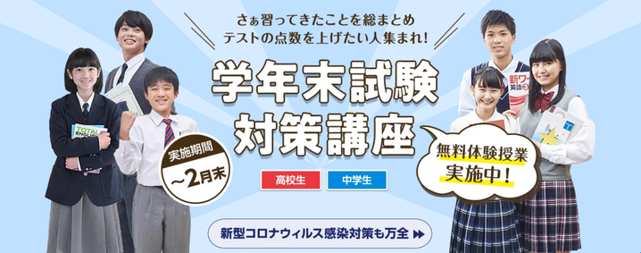 個別指導のAxis,アクシス,青森県,弘前市,八戸市,学年末試験対策講座