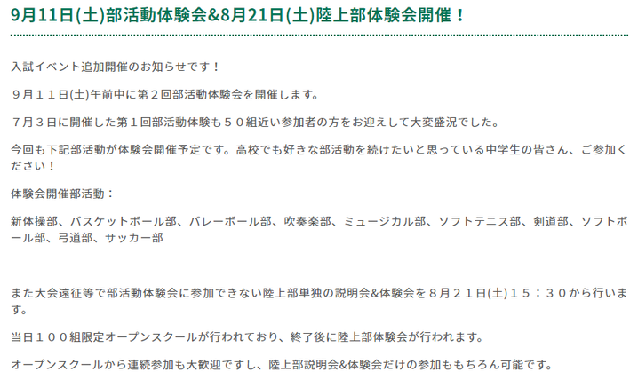 常盤木学園高校,部活動体験会,陸上部体験会