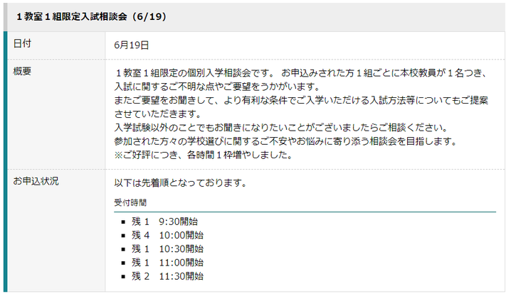 常盤木学園高校,宮城県仙台市,個別入試相談会