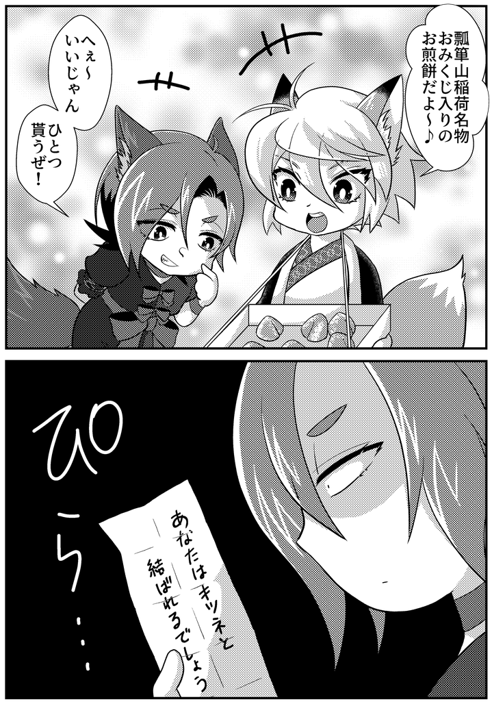 瓢箪山稲荷の辻占はフォーチュンクッキーで占うタイプ