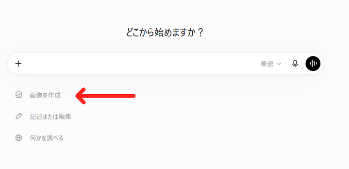 ChatGPTで画像生成する方法