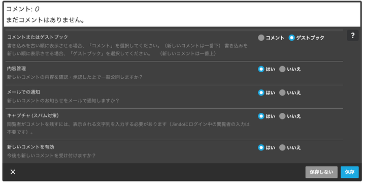 コメントの詳細設定は編集エリアのコメント欄をクリックするとできる。ちなみに上記はお勧めの設定。