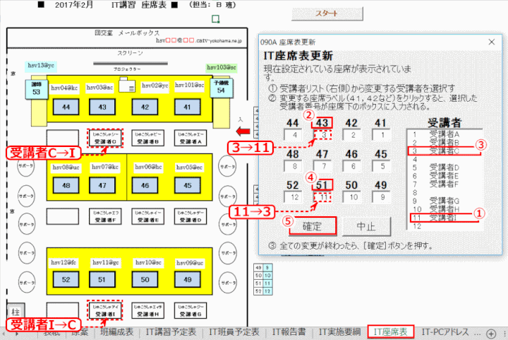 master104：座席変更操作（「IT講習」「IT座席表」は「活用講座」「活用座席表」と言い換える）