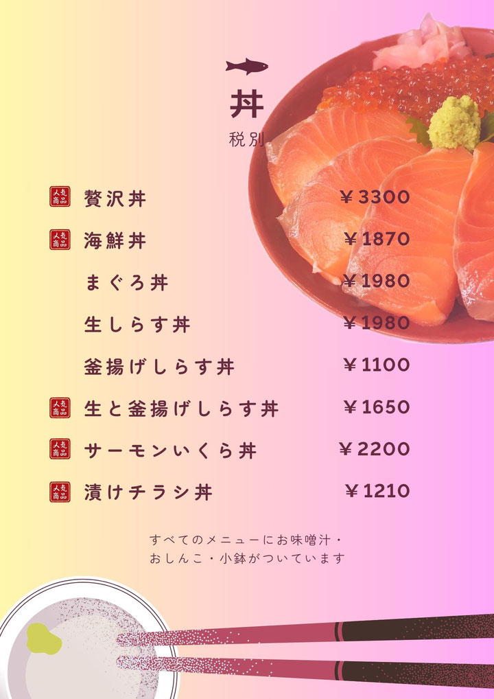 メニュー　丼物