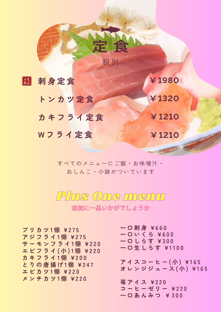 メニュー　定食