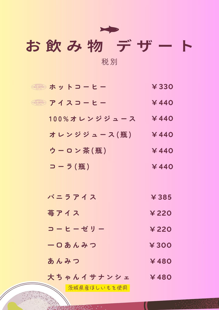 メニュー　飲み物