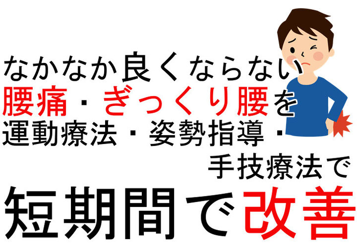 腰痛 ぎっくり腰の改善を本気で目指しているあなたへ 小平 井上整骨院 腰痛 首の痛み 膝の痛み 椎間板ヘルニア 坐骨神経痛の治療院