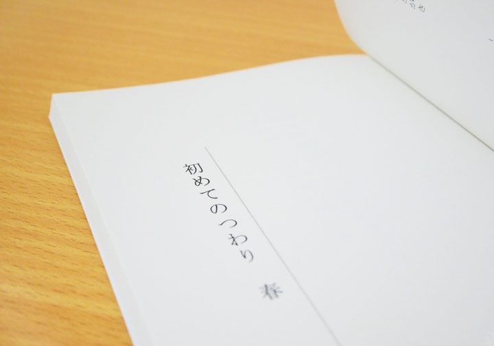 「つわり百首 岡本由貴 歌集」本文用紙の画像