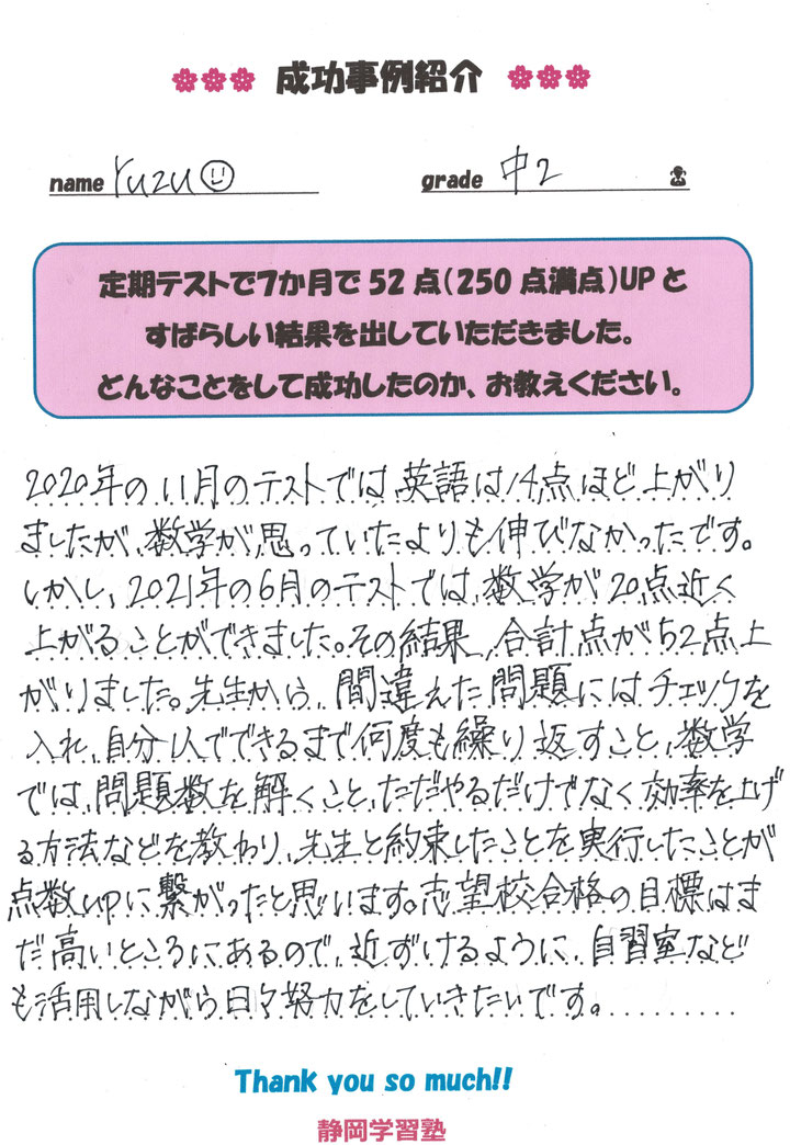 静岡市　塾　学習塾