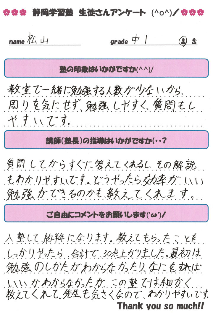 【コメント】当塾の保護者さん🙆のご紹介で半年前に入塾をされました。　最初のうちは、「ポイントを押さえる」ことがうまくいかず、苦労したのですが💦、それを「できるまで」繰り返すことで、だんだんとできるようになり、冬期講習で冬休みに連日通った甲斐もあってか？ついに覚醒！😲　5教科合計で30点UPしました（計250点満点）。　保護者さん🙋によれば、机に向かう時間が以前より増えてきているとのことです。　　