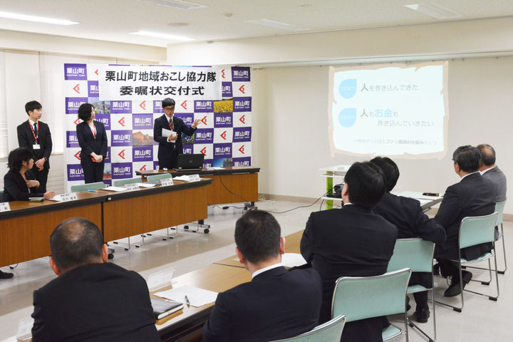 栗山町地域おこし協力隊