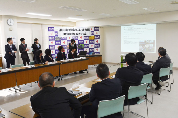 栗山町地域おこし協力隊