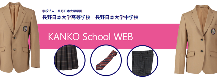 【交渉可】長野日大高等学校 新制服,カバン,靴セット