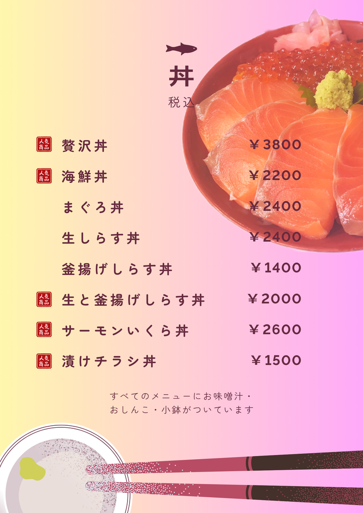 メニュー　丼物