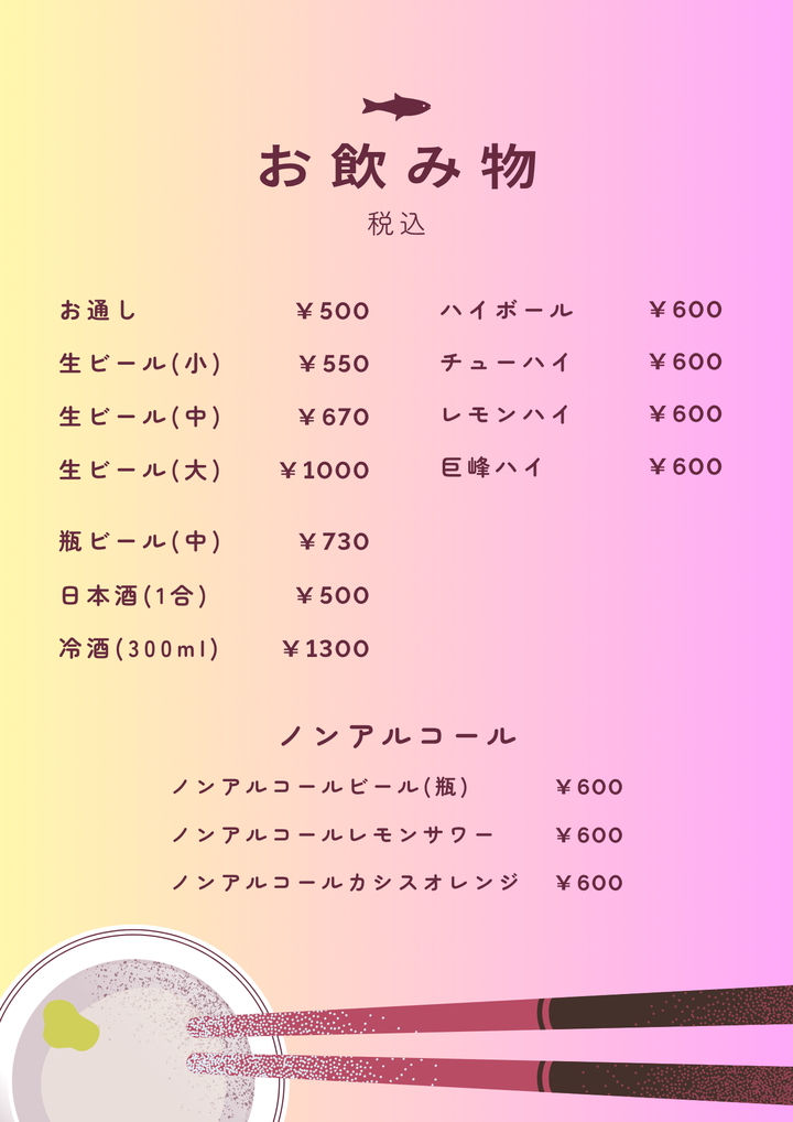 メニュー　飲み物