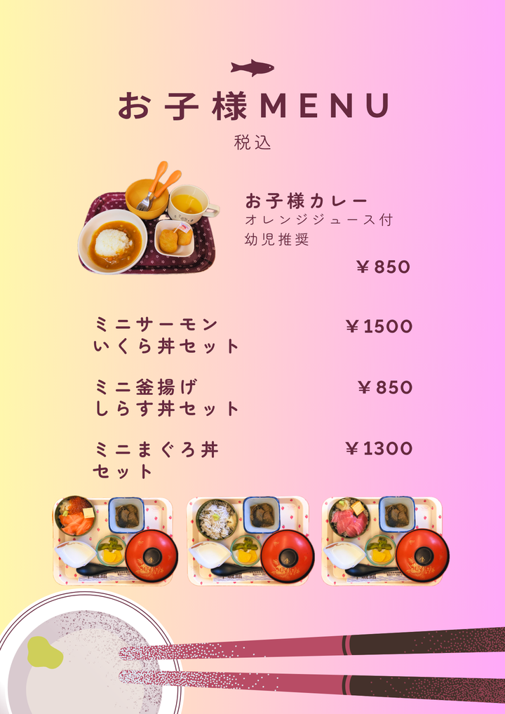 メニュー　お子様
