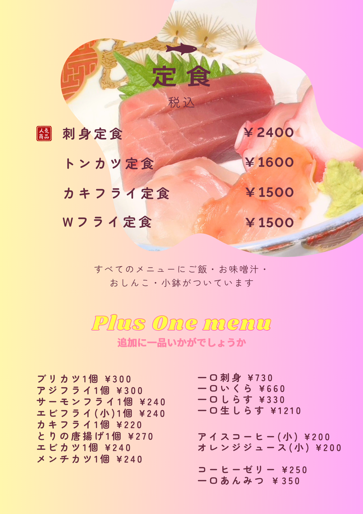 メニュー　定食
