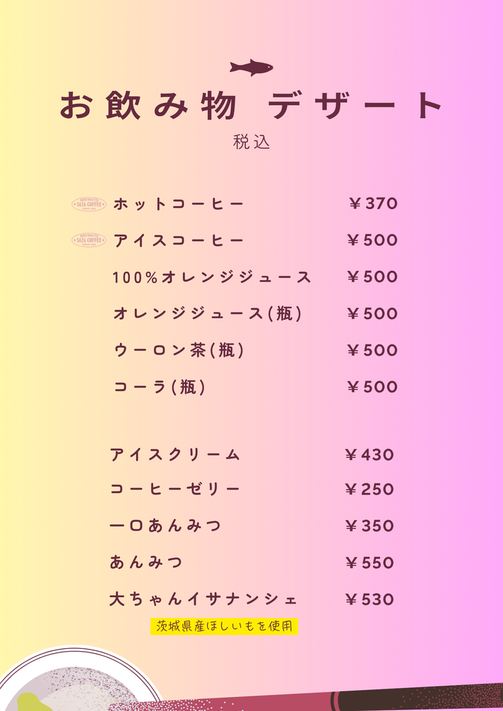 メニュー　飲み物