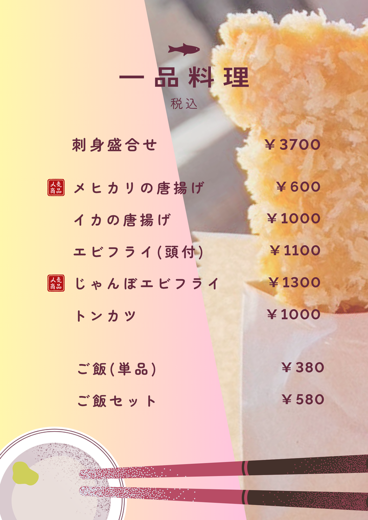 メニュー　単品