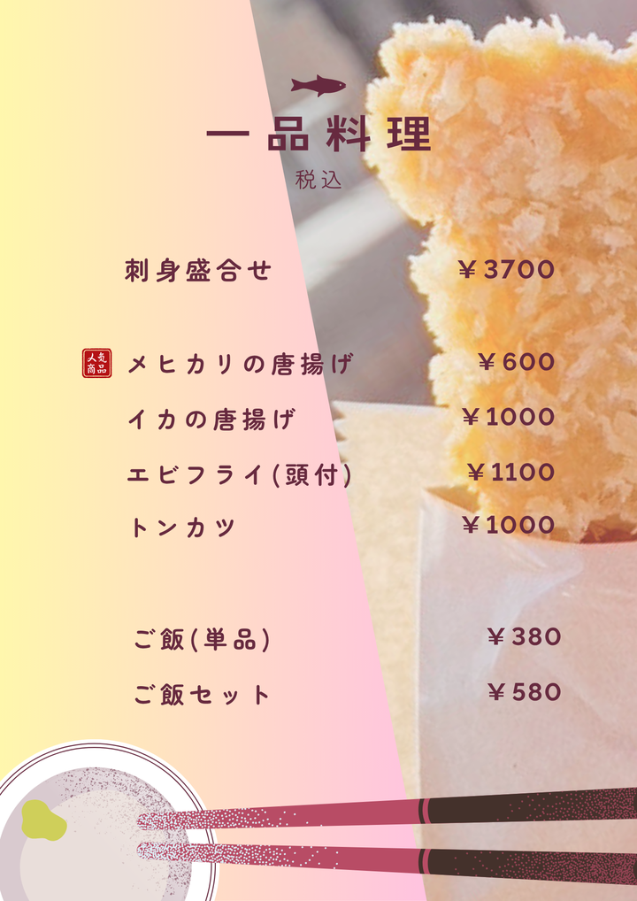 メニュー　単品