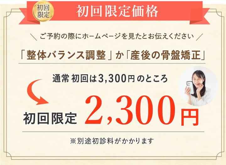 初回限定価格