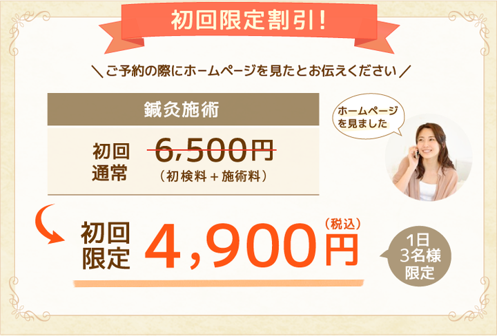 初回限定割引