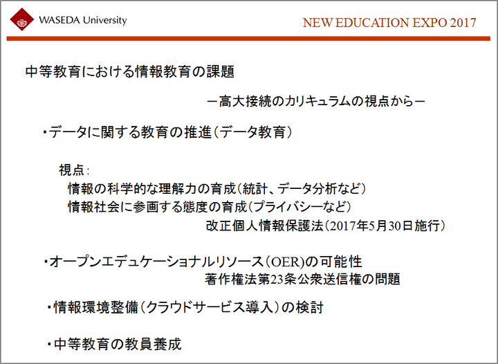 お問い合わせこれからの大学生に必要な「情報活用能力」〜教育機関は社会のニーズにどう応えるか〜中等教育における情報教育の課題から