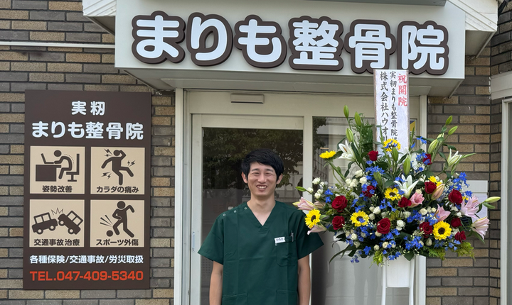 実籾まりも整骨院の外観