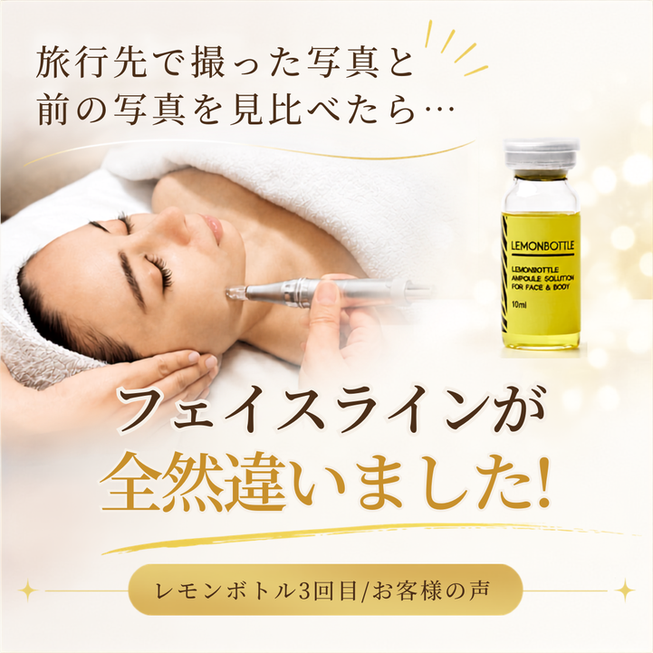 札幌 小顔レモンボトル お客様の声/Twinkle(トゥインクル)