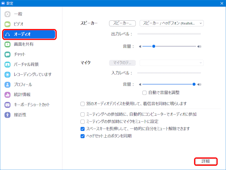 zm05_31:「設定」>「オーディオ」>「詳細」を選ぶ