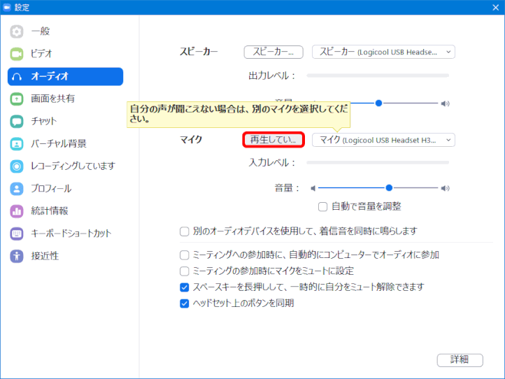 zm05_36:マイクのテストで「再生している」