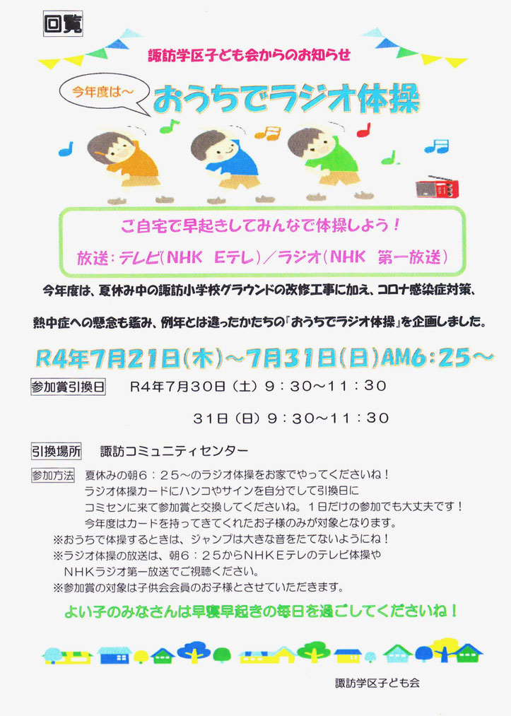 ブログ 諏訪学区公式ウェブサイト