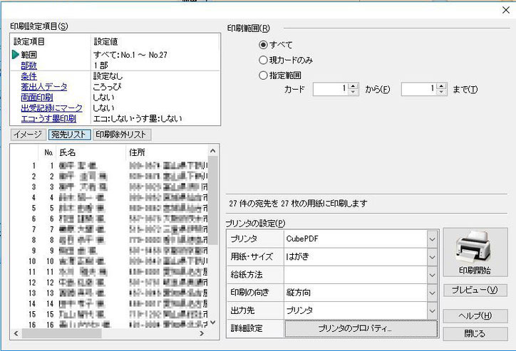 ふち無しはがき印刷用データ Cubepdfのdlと設定 年賀状印刷22 ふち無しはがき印刷用データ Cubepdfのdlと設定 年賀状印刷22