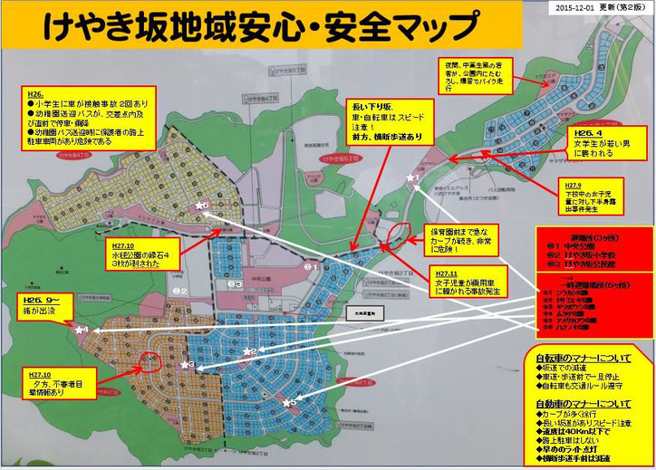 2015年12月1日版 けやき坂地域安心・安全マップ