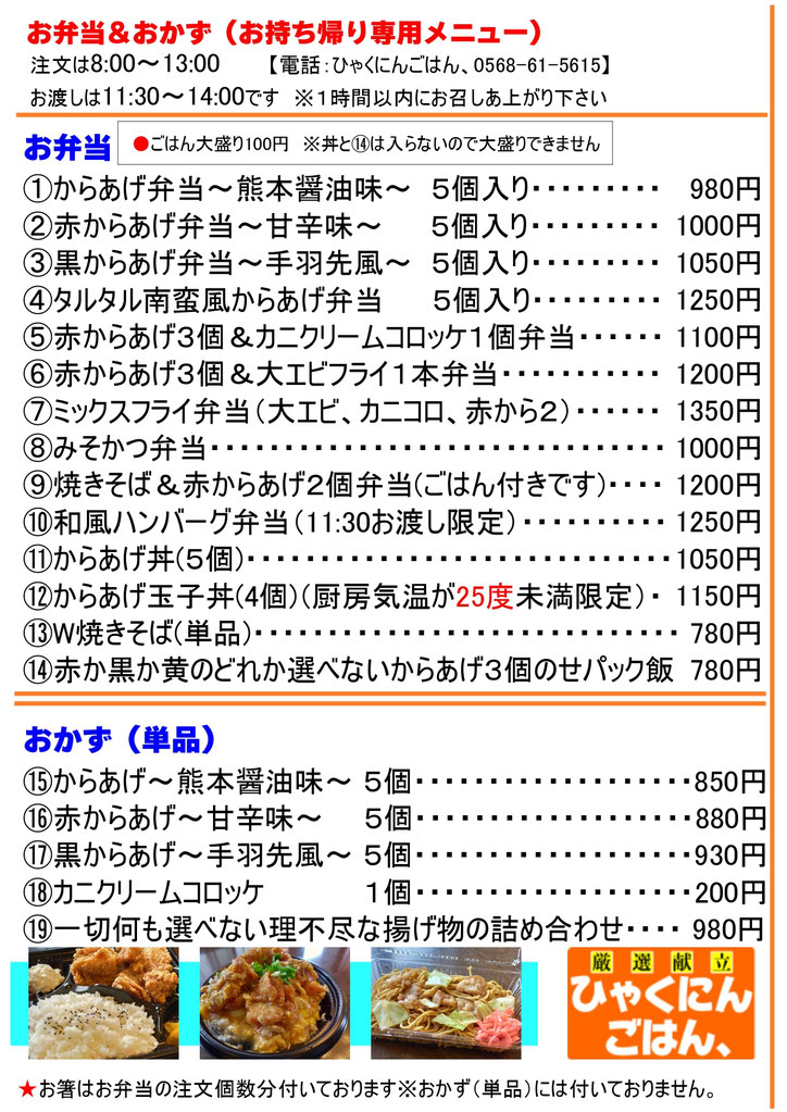 ひゃくにんごはん、テイクアウトメニュー