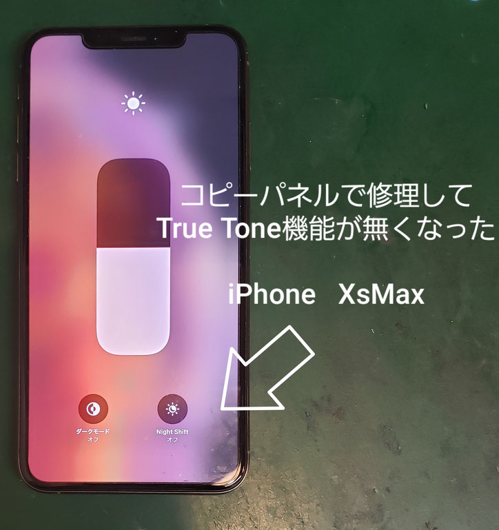 True Tone機能が消えている