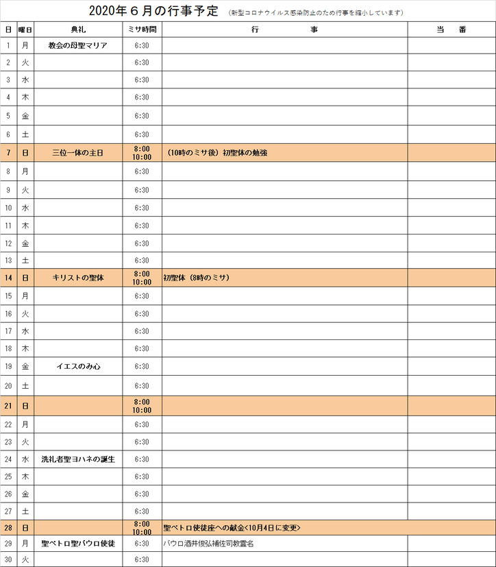 今月の予定表 カトリック箕面教会