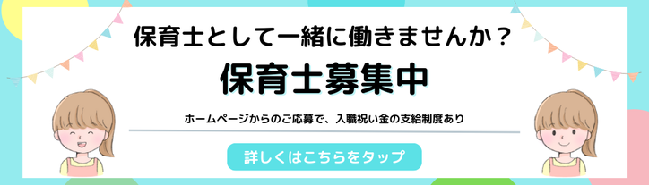 岡山市中区やぶうち小児科・病児保育室みらい 保育士求人