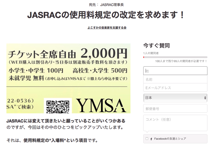 JASRACの使用料規定の改正