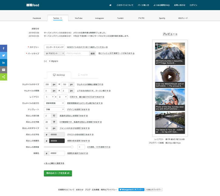 ブログやsnsの記事を写真と一緒に表示する 複眼feed ジンドゥークリエイター使い方紹介 Jimdo It Yourself